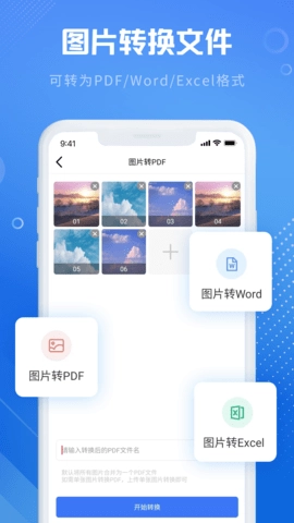全能图片格式转换器图3