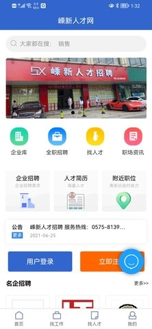 嵊新人才网截图1