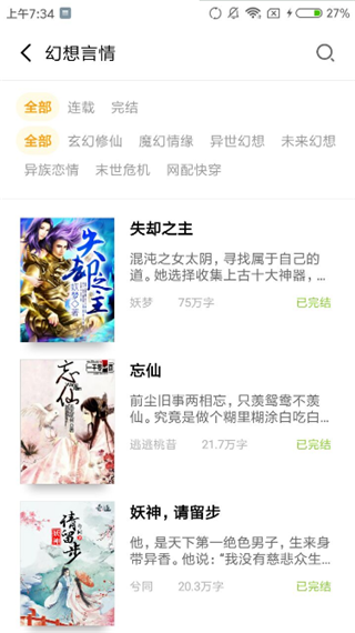 点阅小说截图4