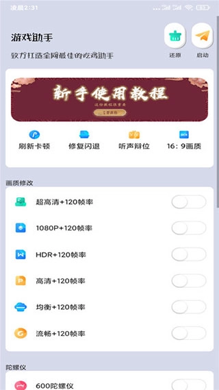 画质大师正版图2