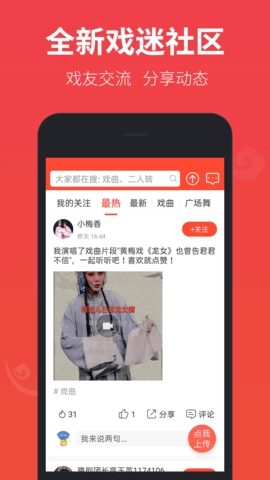戏曲多多TV版截图4