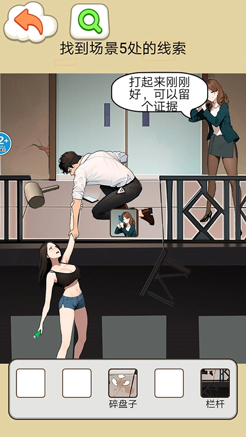 房东的秘密游戏