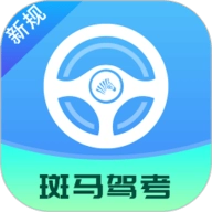 斑马驾考