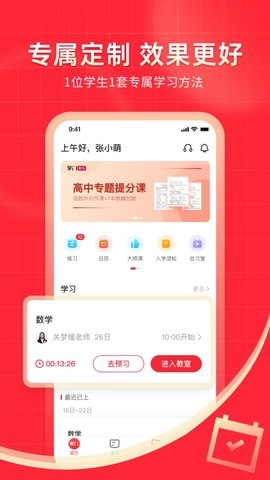 掌门1对1辅导图2