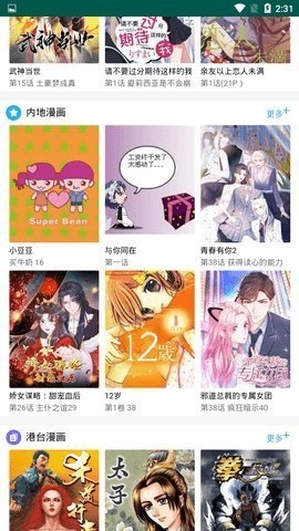 非非漫画截图1