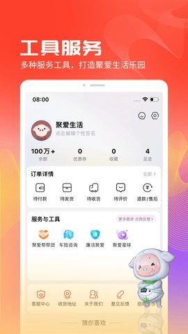聚爱优选图2