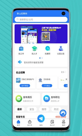 萧山招聘网截图1