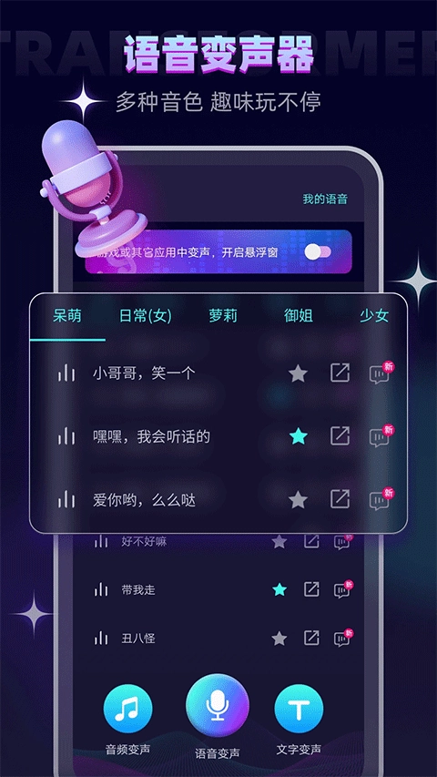 变声器大师图1