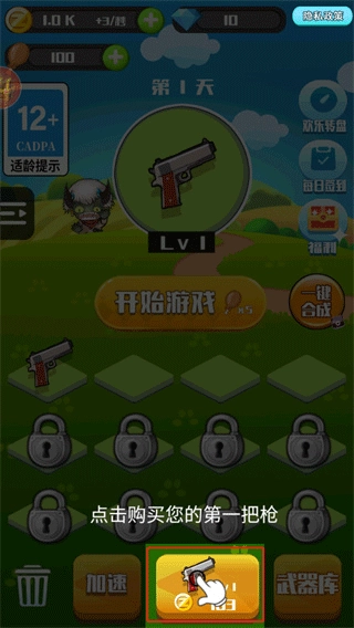 消灭僵尸大作战图1