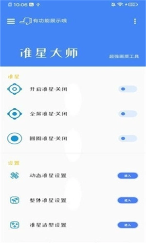 准星大师免费版2