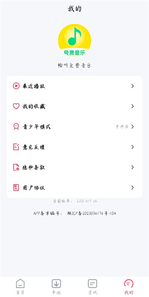 畅听免费音乐图3