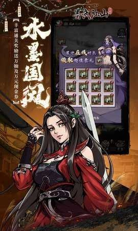 墨武江山内购版图5