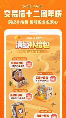 交易猫截图