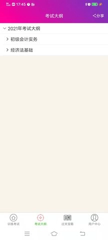 初级会计总题库-图3