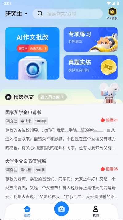 薯包作文图2