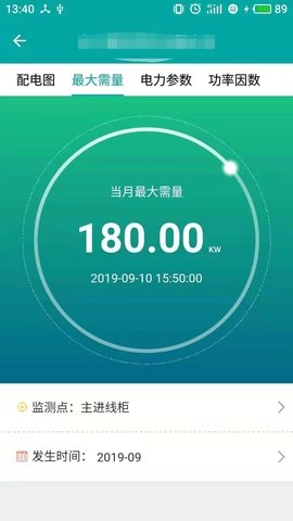 企业用电运维云平台图3