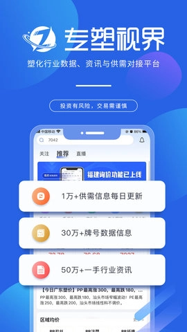 专塑视界截图1
