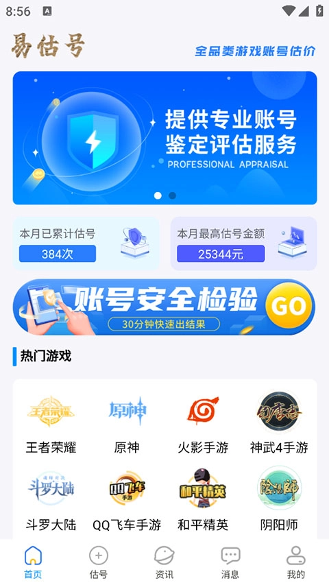 易估號(hào)截圖0