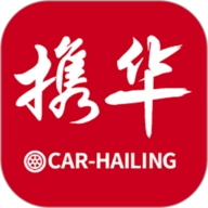 携华出行司机端