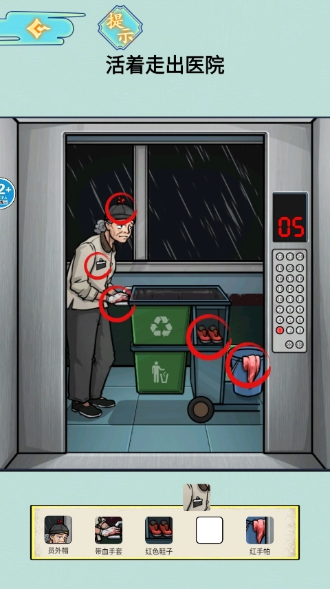 医院怪谈游戏截图4
