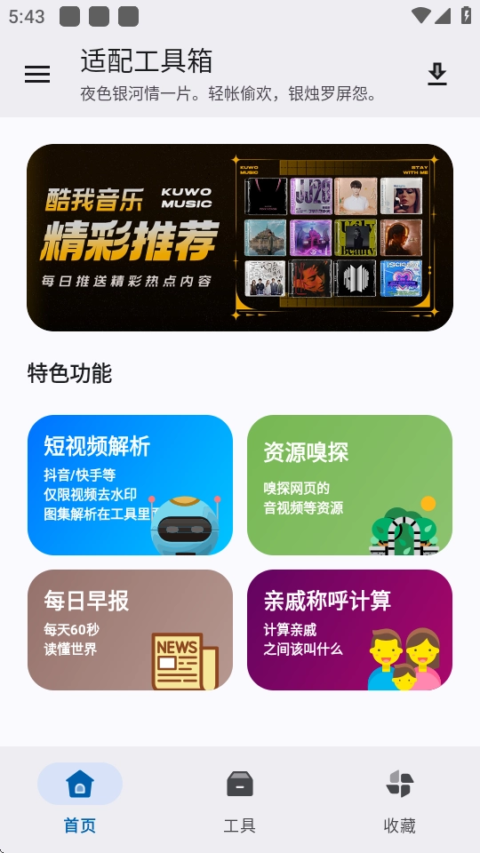 适配工具箱图4
