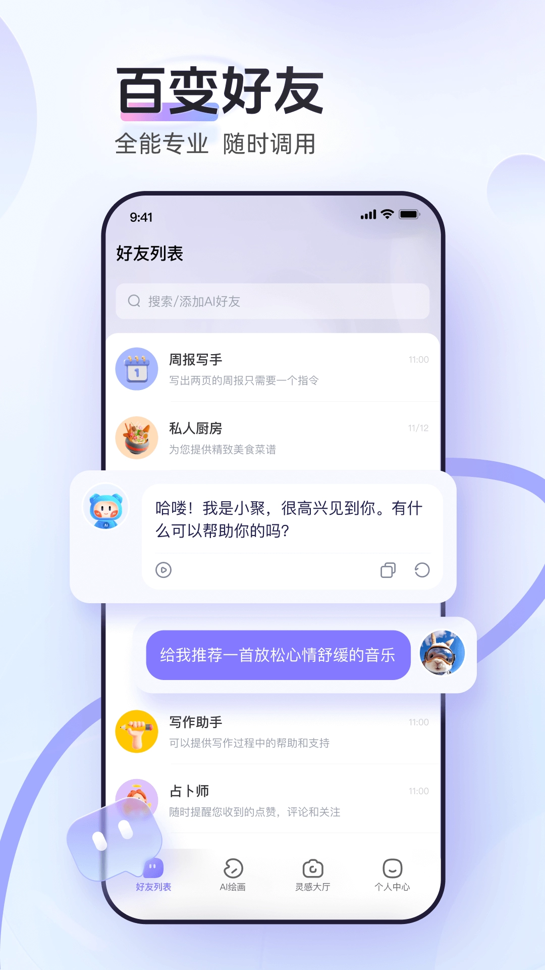 AI小聚图2