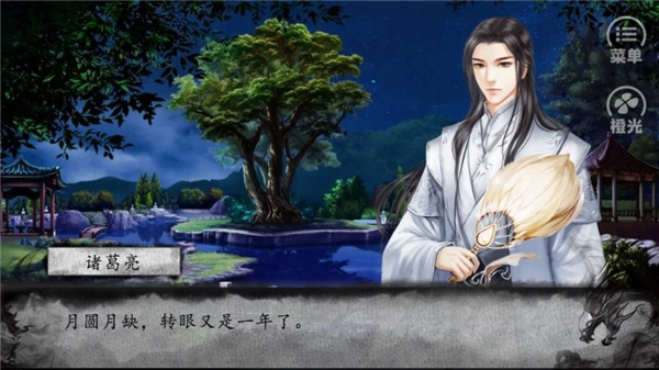 三國戰(zhàn)記前傳截圖3