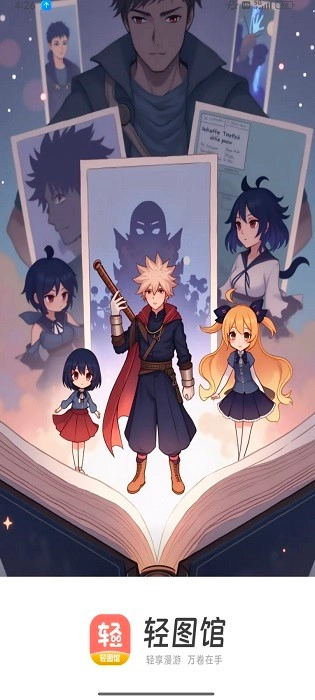 轻图馆