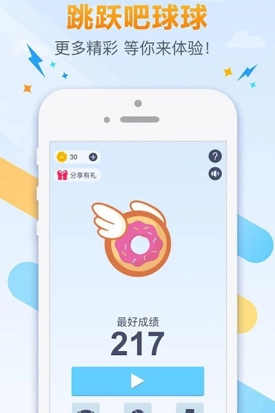跳跃吧球球图3