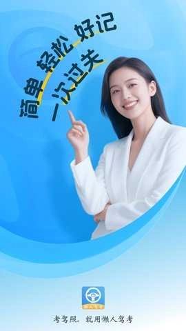 懒人驾考图4