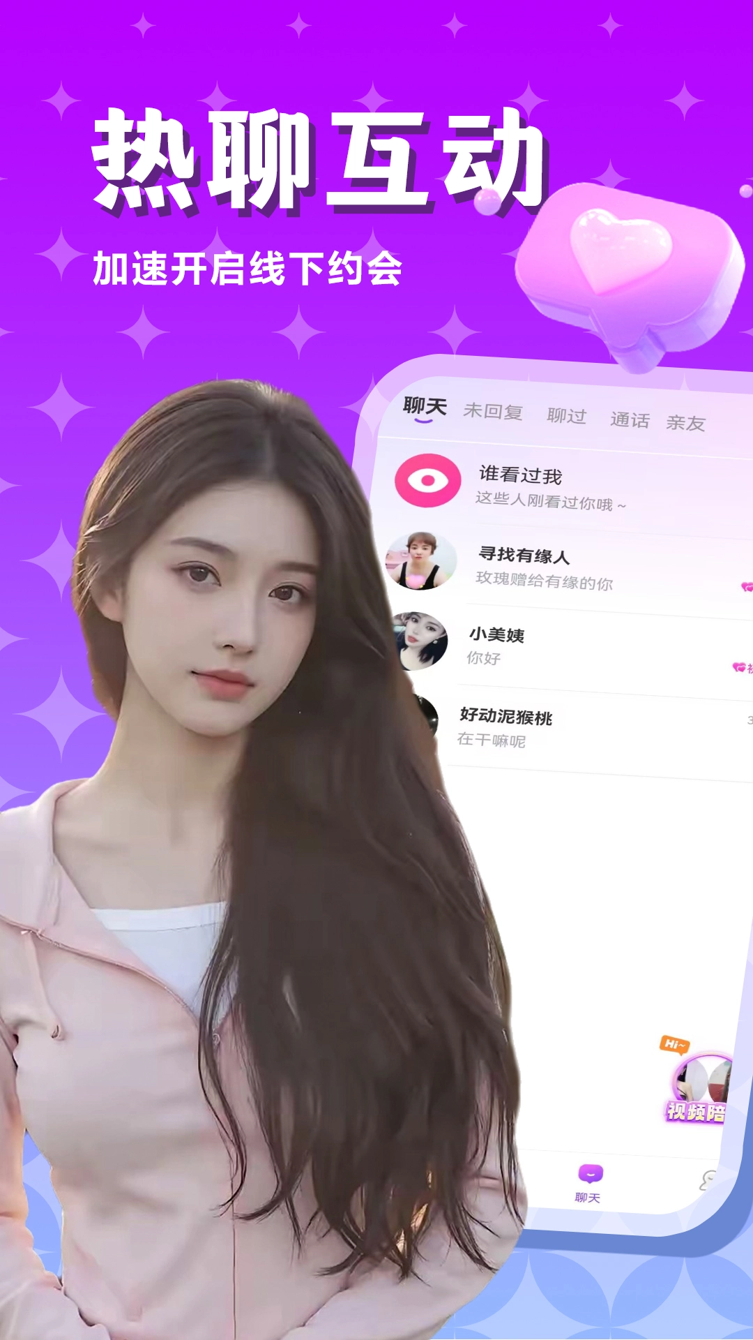 同城爱约会截图3