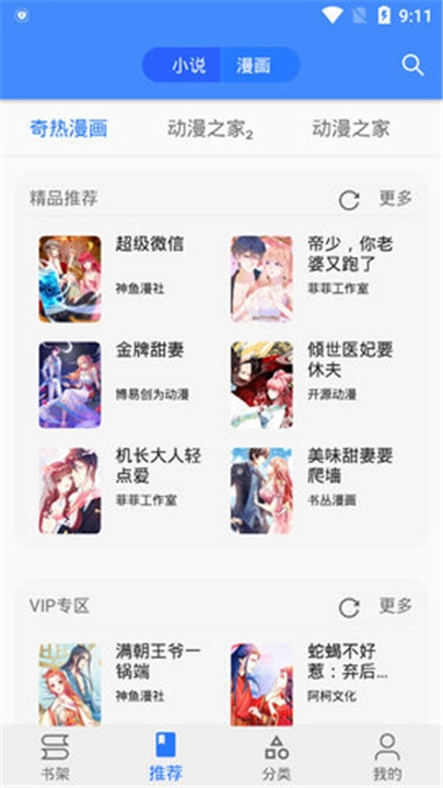 貝勒漫畫2025最新版截圖4