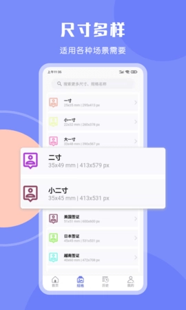 免费证件照截图2