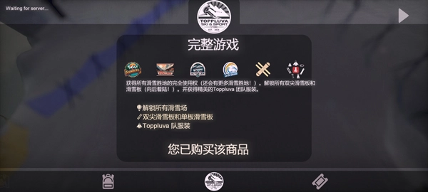 雪山滑雪大冒险2中文版截图4