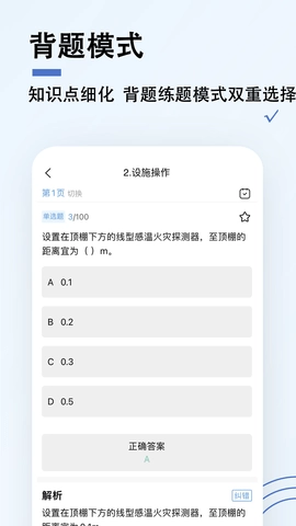 消防设施操作员题小宝图3