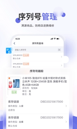 七色米家电数码进销存图2