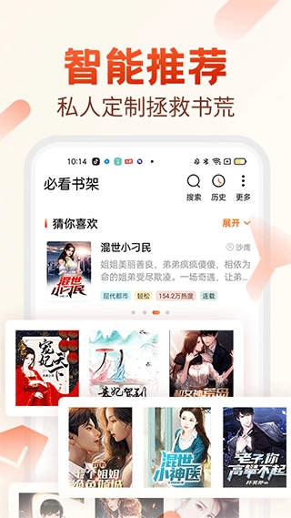 必看小說免費(fèi)版截圖0