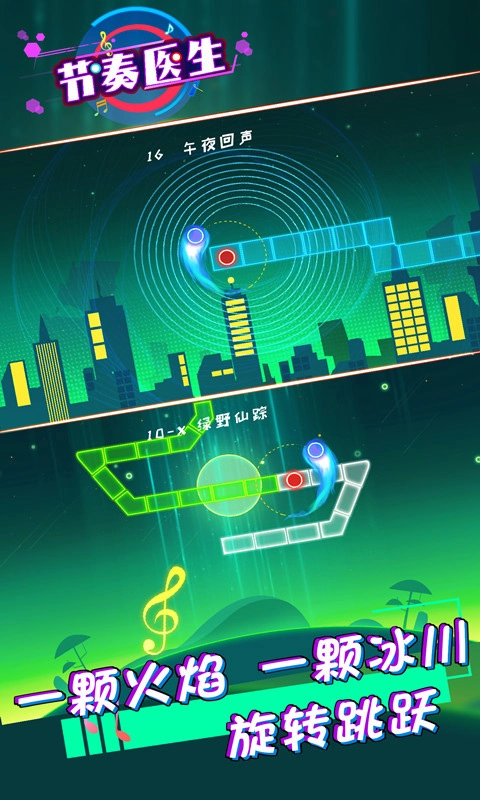 节奏医生安卓版