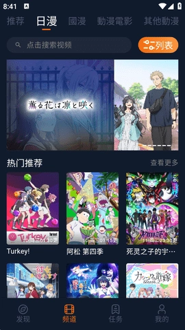 樱花动漫追番图3