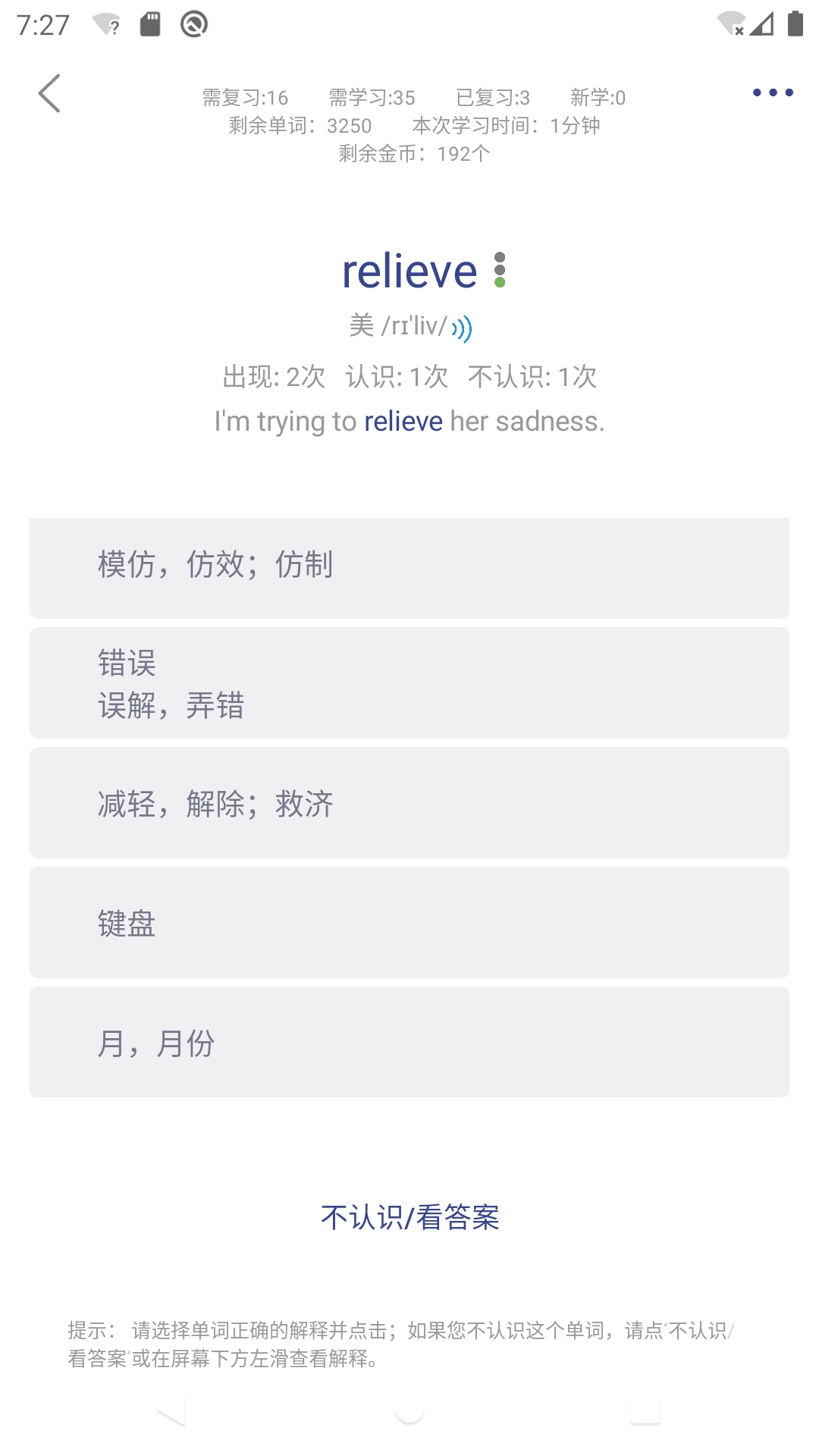 艾宾浩斯背单词图2