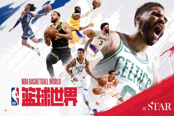 NBA篮球世界3