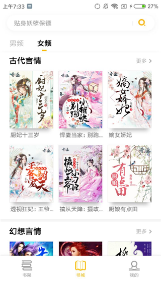 点阅小说截图3