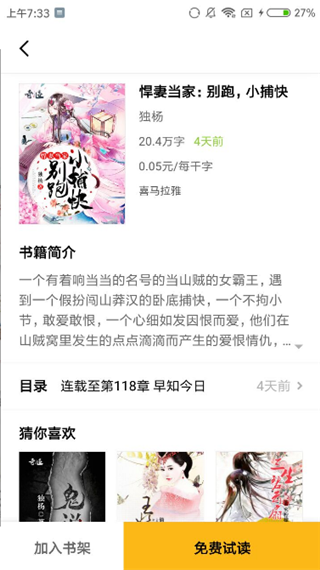 点阅小说截图2