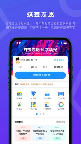 蝶变志愿截图1