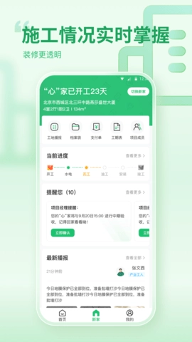 一起装修截图1