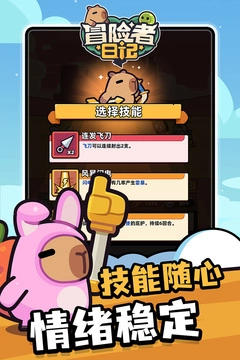 冒险者日记中文版