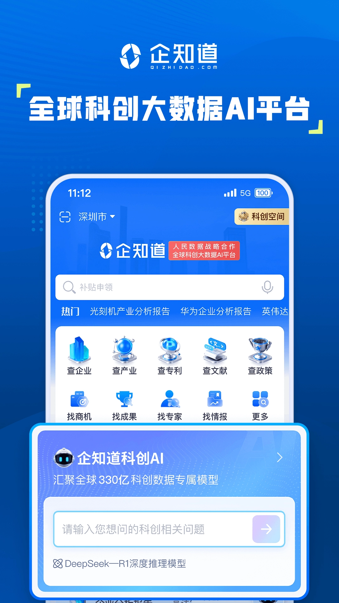企知道截图1