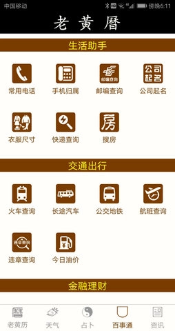 老黄历万年历截图4