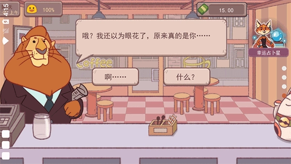 可口的咖啡中文版图2