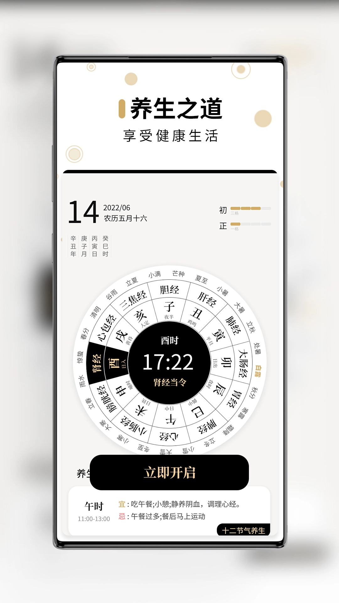 吉真万年历图3